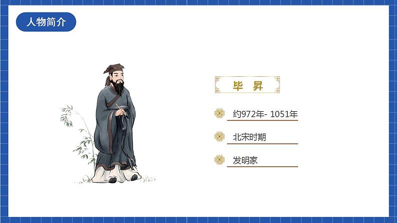 人教统编版语文七年级下册25.1《活板》第一课时（教学课件）第3页