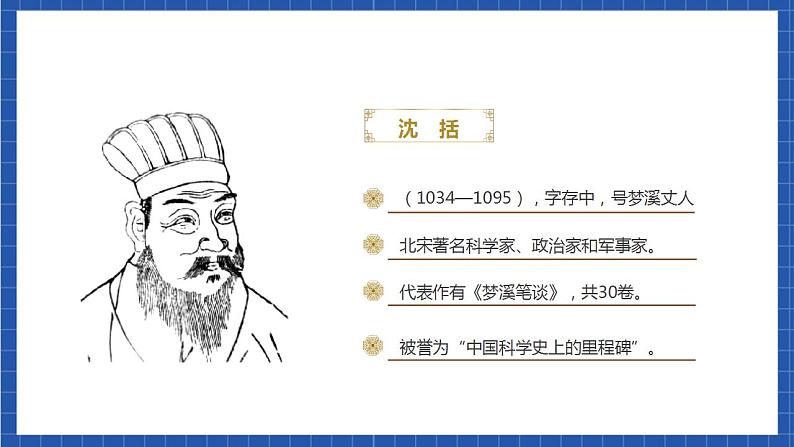 人教统编版语文七年级下册25.1《活板》第一课时（教学课件）第4页