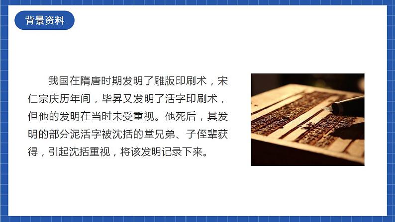 人教统编版语文七年级下册25.1《活板》第一课时（教学课件）第5页