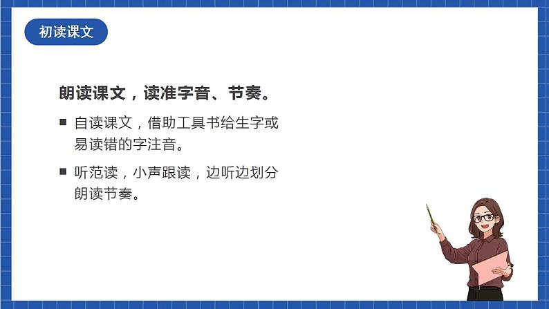 人教统编版语文七年级下册25.1《活板》第一课时（教学课件）第6页
