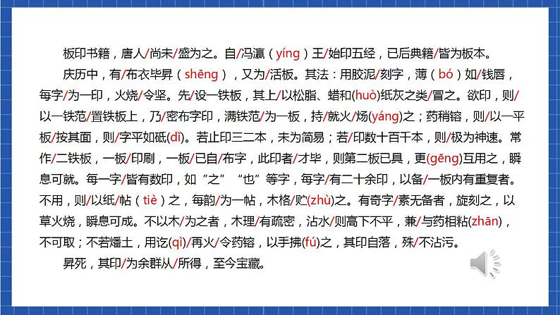 人教统编版语文七年级下册25.1《活板》第一课时（教学课件）第7页
