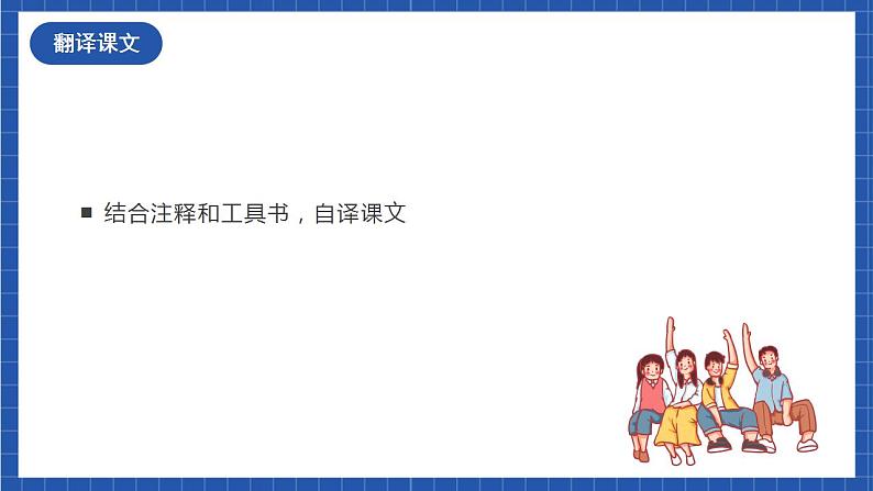 人教统编版语文七年级下册25.1《活板》第一课时（教学课件）第8页