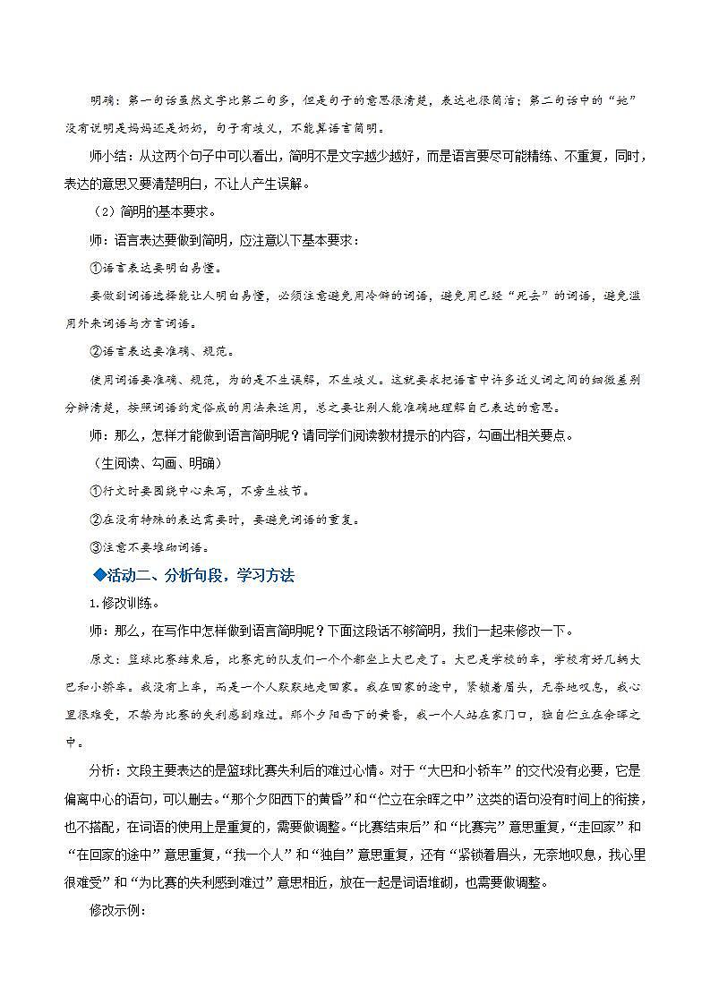 人教统编版语文七年级下册 写作《语言简明》课件+教学设计02