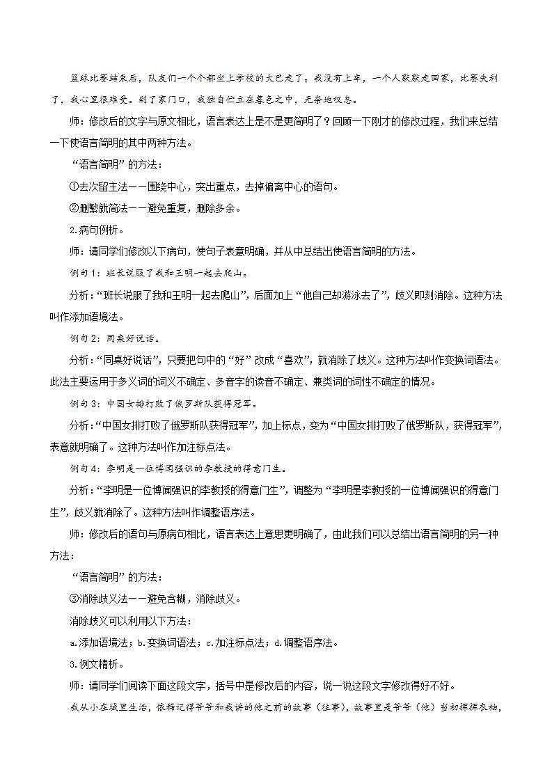 人教统编版语文七年级下册 写作《语言简明》课件+教学设计03