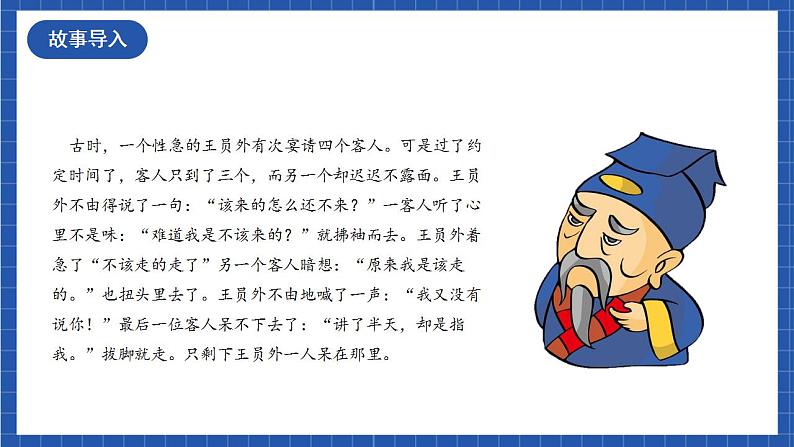 人教统编版语文七年级下册 写作《语言简明》课件+教学设计03