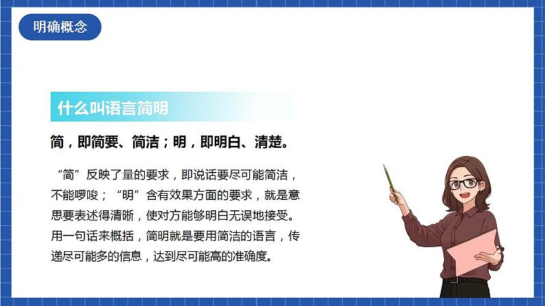 人教统编版语文七年级下册 写作《语言简明》课件+教学设计04