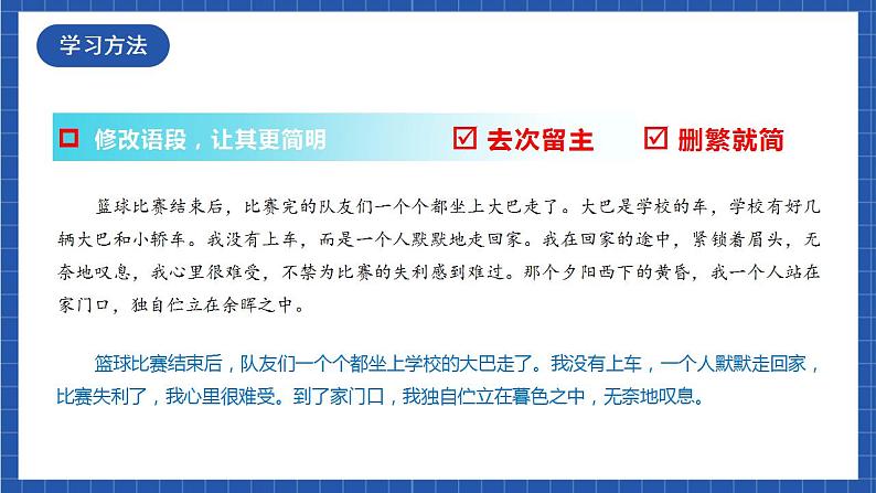人教统编版语文七年级下册 写作《语言简明》课件+教学设计07