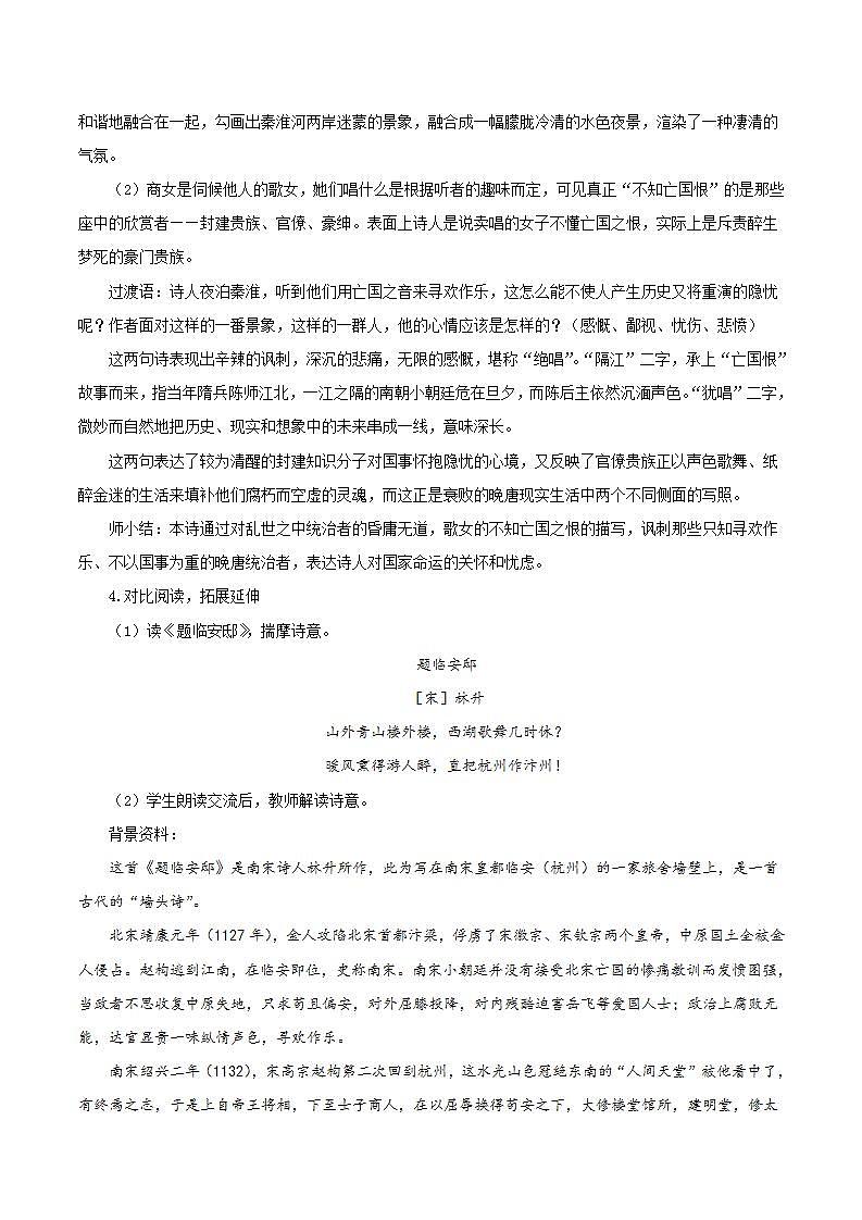 人教统编版语文七年级下册第六单元  课外古诗词诵读 课件+教学设计03