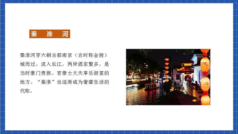 人教统编版语文七年级下册第六单元  课外古诗词诵读 课件+教学设计07