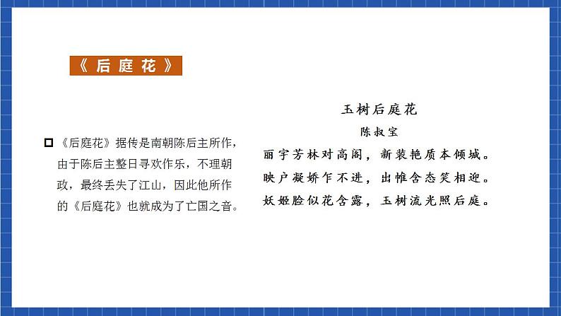 人教统编版语文七年级下册第六单元  课外古诗词诵读 课件+教学设计08