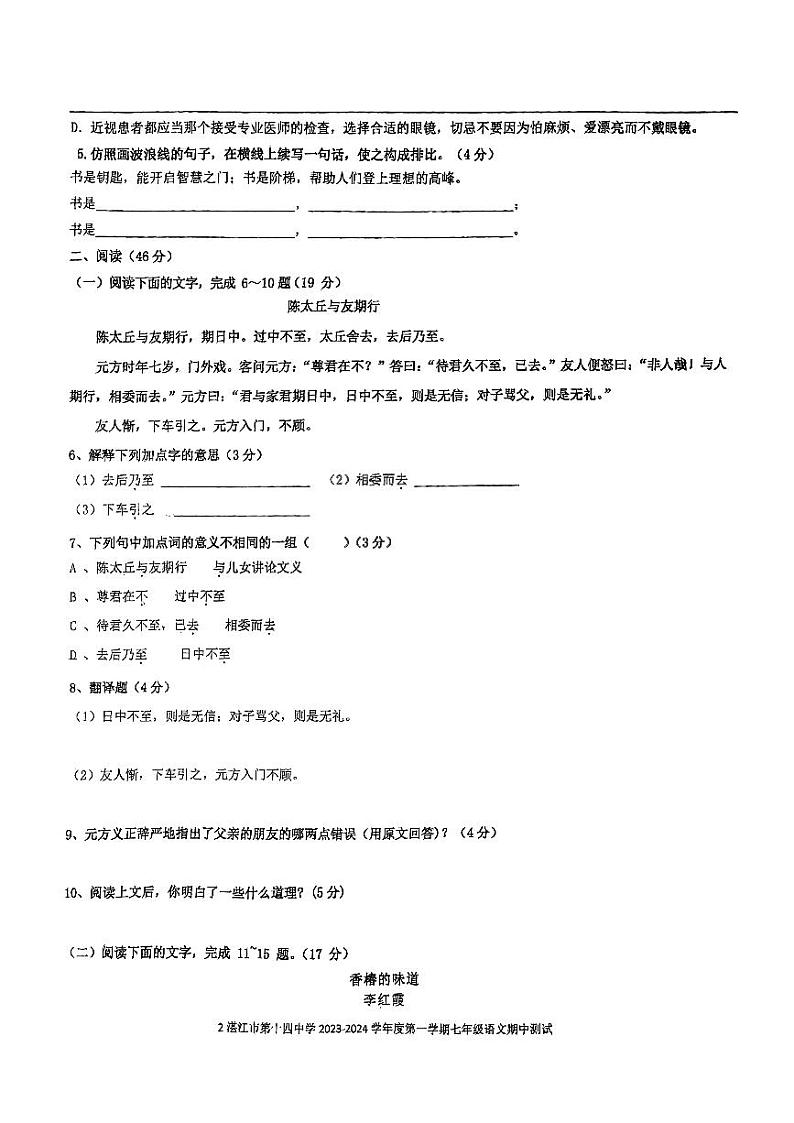 广东省 湛江市第十四中学（湛江市霞山职业高级中学）2023-2024学年七年级上学期期中考试语文试卷（pdf版含答案）.pdf广东省 湛江市第十四中学（02