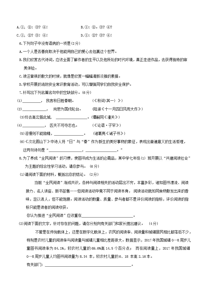 山东省临沂市临沭县2023-2024学年七年级上学期期末考试语文试题（含答案）.doc山东省临沂市临沭县2023-2024学年七年级上学期期末考试语文试02