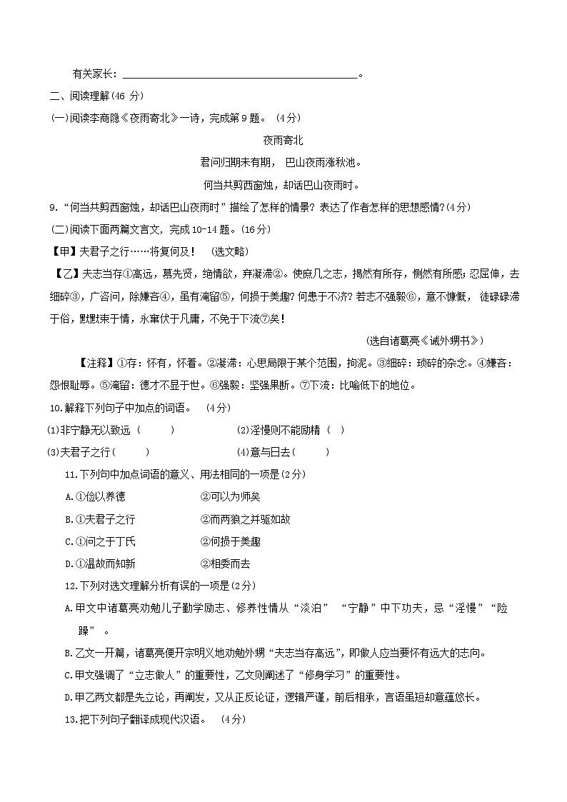 山东省临沂市临沭县2023-2024学年七年级上学期期末考试语文试题（含答案）.doc山东省临沂市临沭县2023-2024学年七年级上学期期末考试语文试03