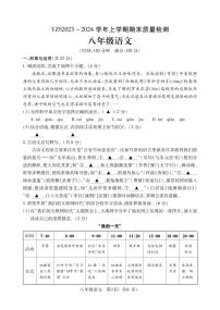 河南省许昌市禹州市2023—2024学年八年级上学期期末检测语文试卷（pdf版无答案）.pdf河南省许昌市禹州市2023—2024学年八年级上学期期末检(1)