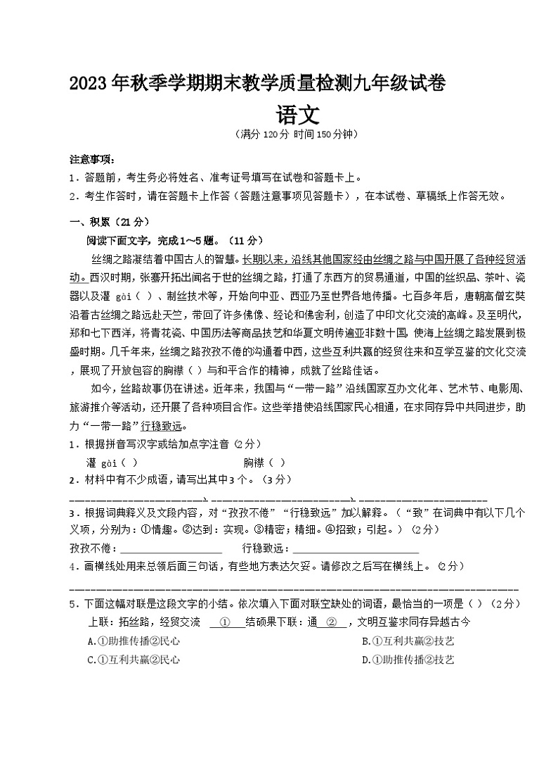 广西壮族自治区贺州市八步区2023-2024学年九年级上学期期末考试语文试题（含答案）.docx广西壮族自治区贺州市八步区2023-2024学年九年级第1页