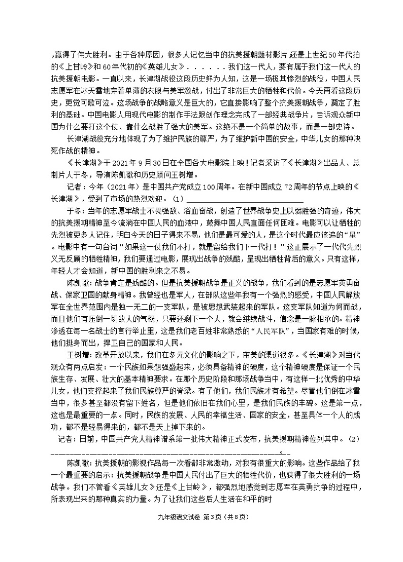 广西壮族自治区贺州市八步区2023-2024学年九年级上学期期末考试语文试题（含答案）.docx广西壮族自治区贺州市八步区2023-2024学年九年级第3页