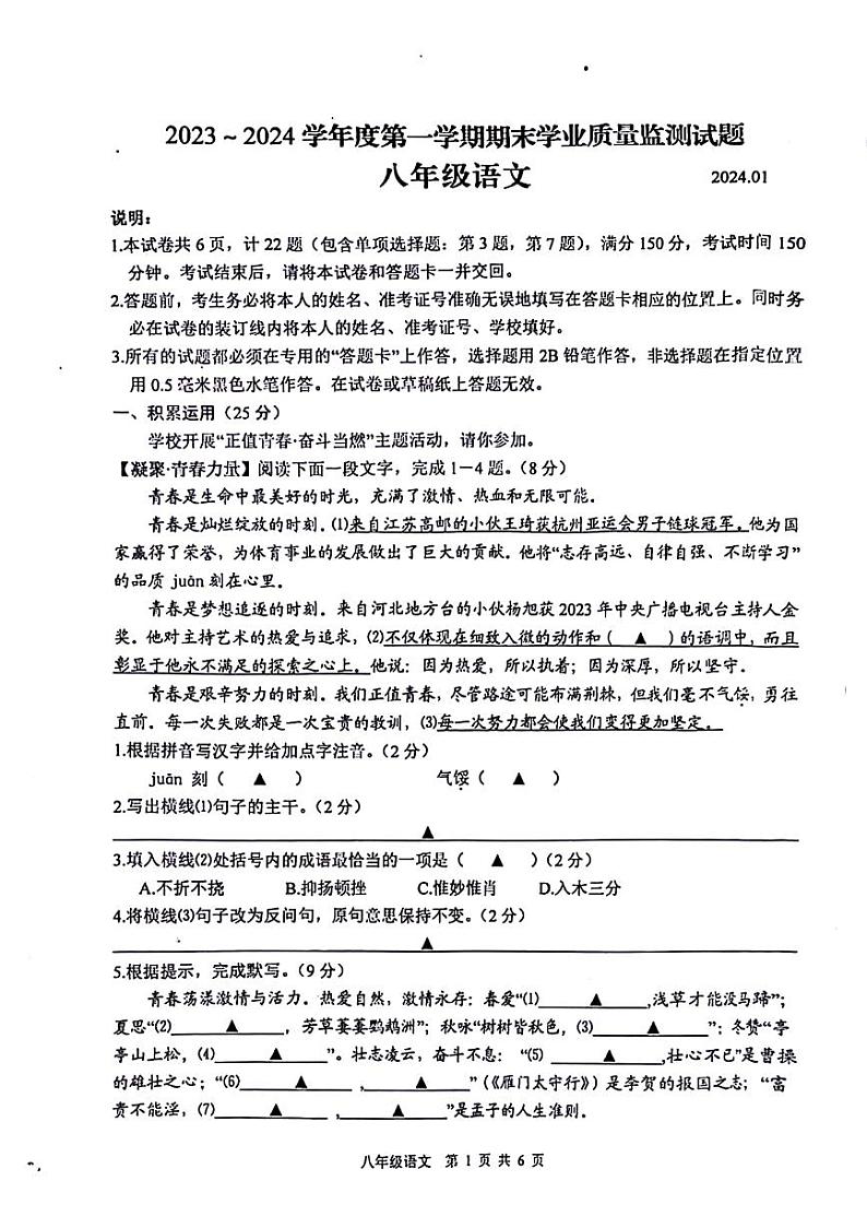 江苏省扬州市高邮市多校联考2023-2024学年八年级上学期期末语文试题（PDF版 含答案）.pdf江苏省扬州市高邮市多校联考2023-2024学年八年01