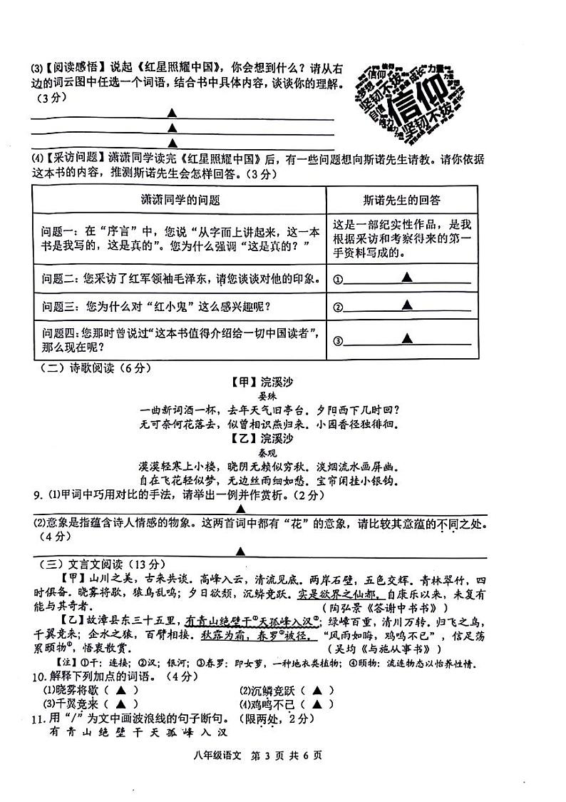 江苏省扬州市高邮市多校联考2023-2024学年八年级上学期期末语文试题（PDF版 含答案）.pdf江苏省扬州市高邮市多校联考2023-2024学年八年03