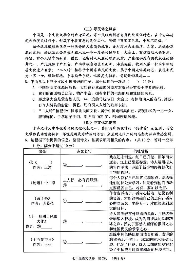 广西贺州八步区2023-2024学年七年级上学期期末考试语文试题（PDF版含答案）.pdf广西贺州八步区2023-2024学年七年级上学期期末考试语文试02