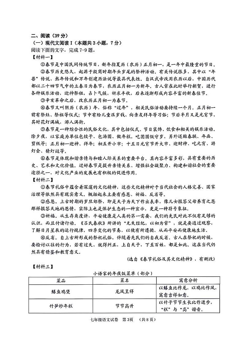 广西贺州八步区2023-2024学年七年级上学期期末考试语文试题（PDF版含答案）.pdf广西贺州八步区2023-2024学年七年级上学期期末考试语文试03