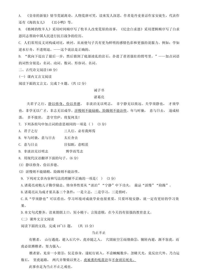 山东省泰安市东平县2023-2024学年七年级上学期期末考试语文试题（pdf版无答案）.pdf山东省泰安市东平县2023-2024学年七年级上学期期末考02