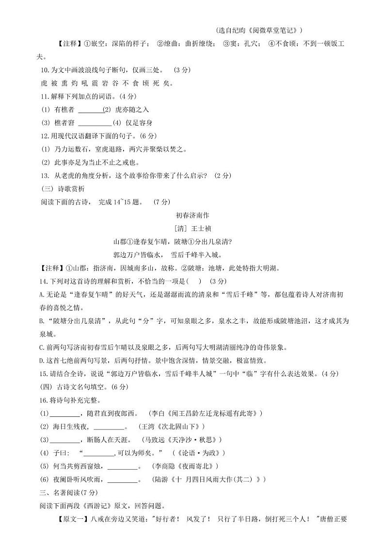 山东省泰安市东平县2023-2024学年七年级上学期期末考试语文试题（pdf版无答案）.pdf山东省泰安市东平县2023-2024学年七年级上学期期末考03