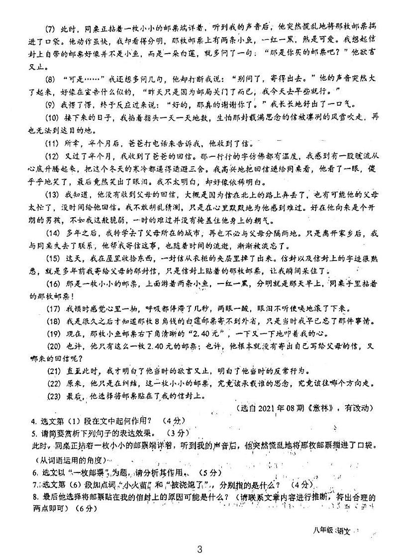 安徽省安庆桐城市第二中学2023-2024学年八年级上学期期末考试语文试题（图片版无答案）.pdf安徽省安庆桐城市第二中学2023-2024学年八年级上第3页