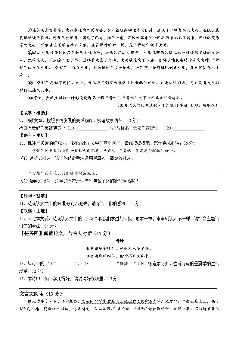 浙江省绍兴市嵊州市崇仁片联考2023-2024学年七年级上学期期末语文试题（ 含答案）.docx浙江省绍兴市嵊州市崇仁片联考2023-2024学年七年03