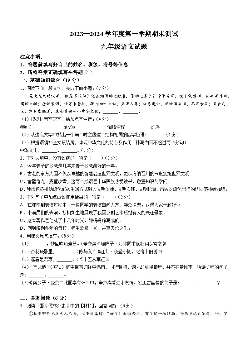 山东省菏泽市东明县2023-2024学年九年级上学期期末语文试题（含答案）.docx山东省菏泽市东明县2023-2024学年九年级上学期期末语文试题（01
