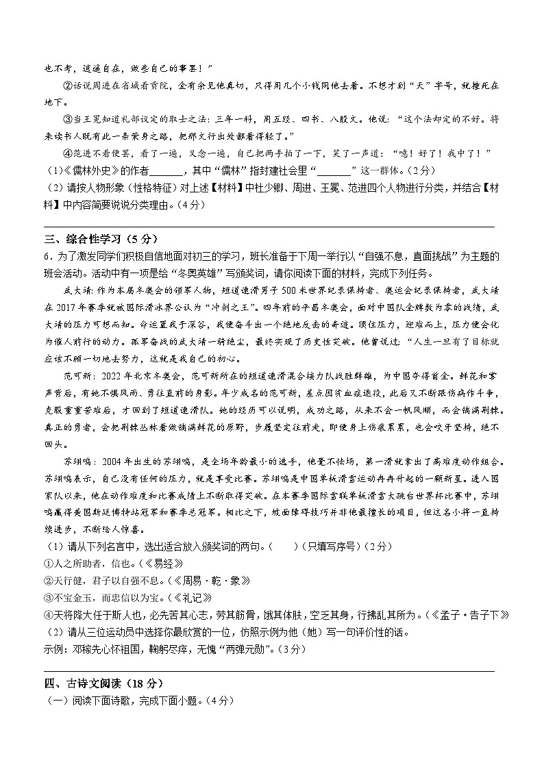 山东省菏泽市东明县2023-2024学年九年级上学期期末语文试题（含答案）.docx山东省菏泽市东明县2023-2024学年九年级上学期期末语文试题（02