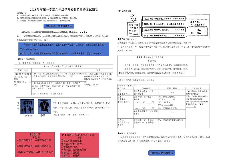 浙江省舟山市定海区2023-2024学年九年级上学期期末考试语文试题（pdf版无答案）.pdf浙江省舟山市定海区2023-2024学年九年级上学期期末考第1页