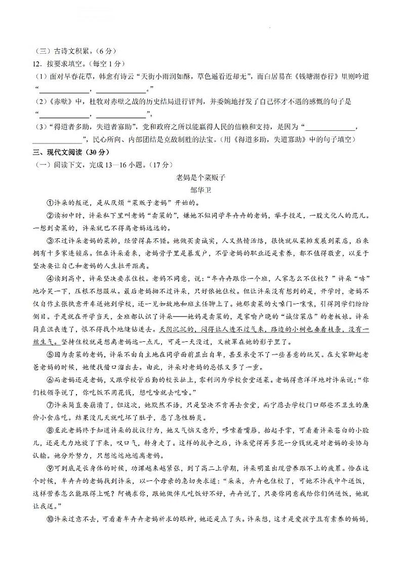 江西省赣州市寻乌县2023-2024学年八年级上学期期末语文试题（pdf版含解析）.pdf江西省赣州市寻乌县2023-2024学年八年级上学期期末语文试03