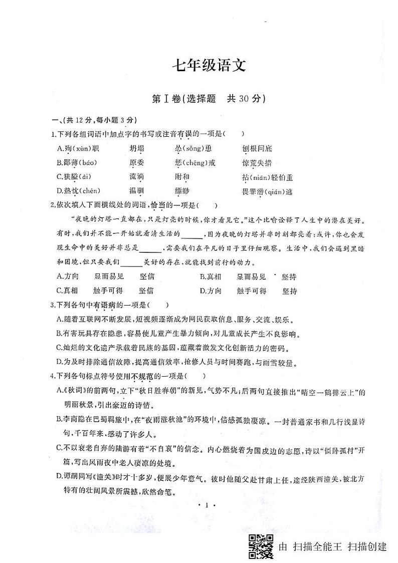 湖北省武汉市江岸区2023-2024学年七年级上学期期末语文试题（图片版无答案）.pdf湖北省武汉市江岸区2023-2024学年七年级上学期期末语文试题第1页