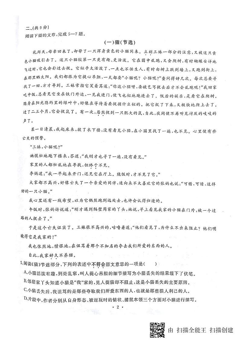 湖北省武汉市江岸区2023-2024学年七年级上学期期末语文试题（图片版无答案）.pdf湖北省武汉市江岸区2023-2024学年七年级上学期期末语文试题第2页
