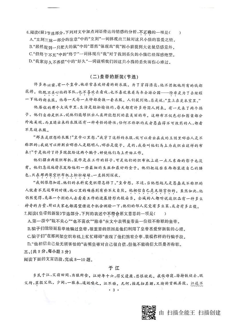 湖北省武汉市江岸区2023-2024学年七年级上学期期末语文试题（图片版无答案）.pdf湖北省武汉市江岸区2023-2024学年七年级上学期期末语文试题第3页