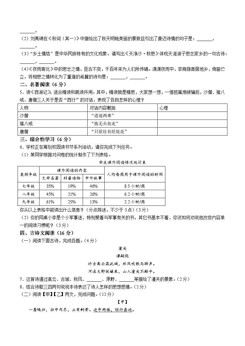 山东省菏泽市东明县2023-2024学年七年级上学期期末语文试题（ 含答案）.docx山东省菏泽市东明县2023-2024学年七年级上学期期末语文试题第2页