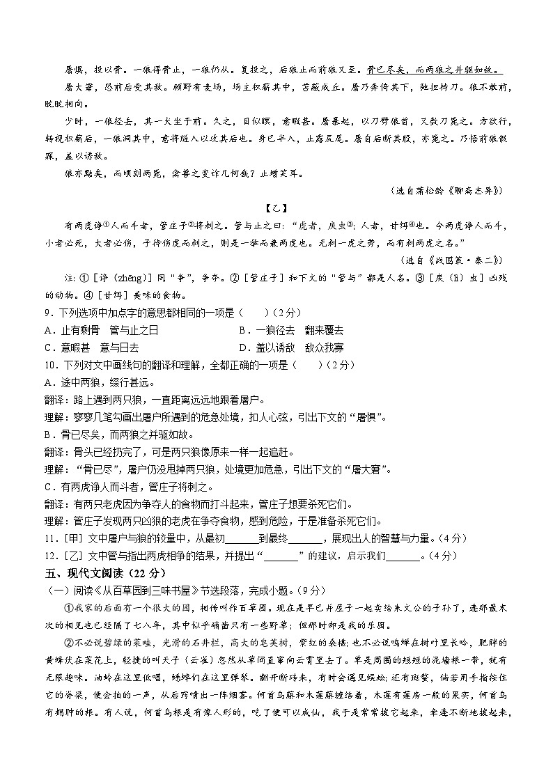 山东省菏泽市东明县2023-2024学年七年级上学期期末语文试题（ 含答案）.docx山东省菏泽市东明县2023-2024学年七年级上学期期末语文试题第3页