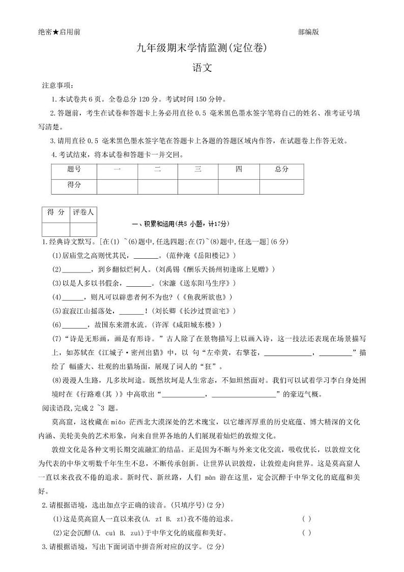 陕西省西安市蓝田县2023-2024学年九年级上学期期末学情监测语文试卷（pdf版含答案）.pdf陕西省西安市蓝田县2023-2024学年九年级上学期期第1页