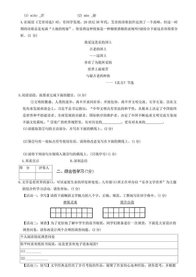 陕西省西安市蓝田县2023-2024学年九年级上学期期末学情监测语文试卷（pdf版含答案）.pdf陕西省西安市蓝田县2023-2024学年九年级上学期期第2页