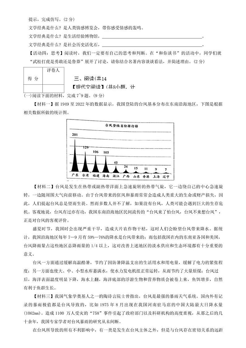 陕西省西安市蓝田县2023-2024学年九年级上学期期末学情监测语文试卷（pdf版含答案）.pdf陕西省西安市蓝田县2023-2024学年九年级上学期期第3页