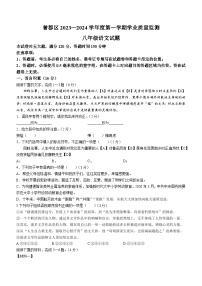 湖北省随州市曾都区2023-2024学年八年级上学期期末语文试题（ 含答案）.docx湖北省随州市曾都区2023-2024学年八年级上学期期末语文试题