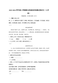 广西贺州市富川县2023-2024学年九年级上学期期末语文试题(含解析).docx广西贺州市富川县2023-2024学年九年级上学期期末语文试题(含解