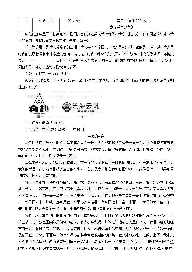 河南省许昌市2023–2024学年七年级上学期期末教学质量评估语文试卷（含答案）.docx河南省许昌市2023–2024学年七年级上学期期末教学质量评第2页