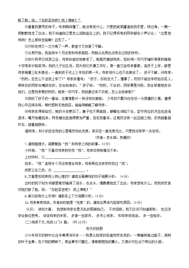 河南省许昌市2023–2024学年七年级上学期期末教学质量评估语文试卷（含答案）.docx河南省许昌市2023–2024学年七年级上学期期末教学质量评第3页