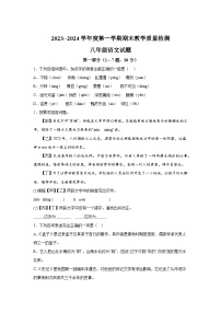 河北省沧州市青县2023-2024学年八年级上学期期末语文试题(含解析).docx河北省沧州市青县2023-2024学年八年级上学期期末语文试题(含解