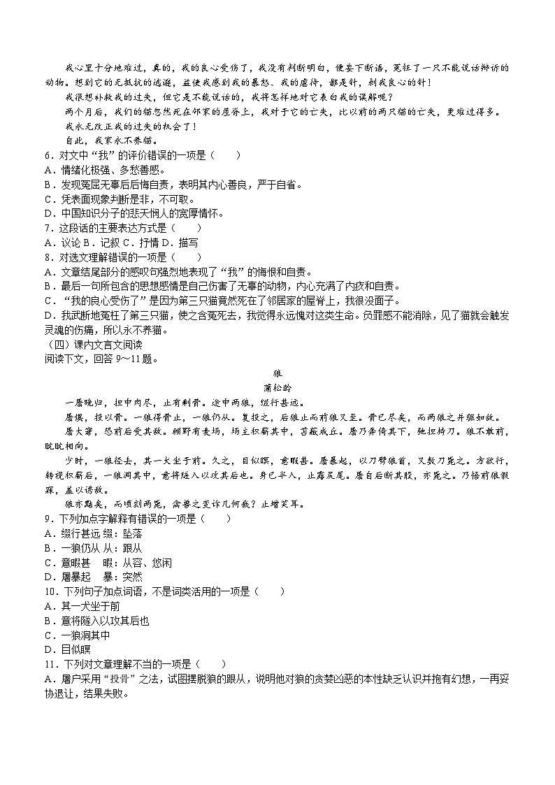 天津市宁河区2023-2024学年七年级上学期期末语文试题（含答案）.doc天津市宁河区2023-2024学年七年级上学期期末语文试题（含答案）02