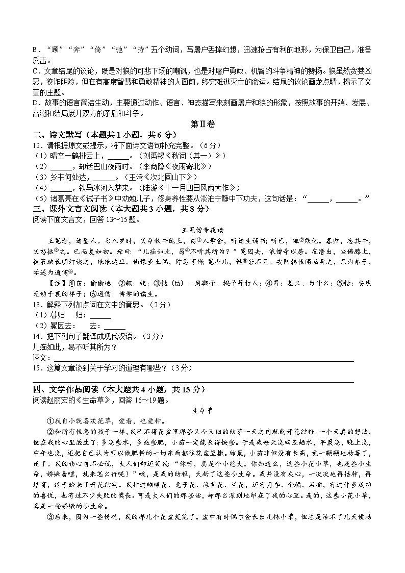 天津市宁河区2023-2024学年七年级上学期期末语文试题（含答案）.doc天津市宁河区2023-2024学年七年级上学期期末语文试题（含答案）03