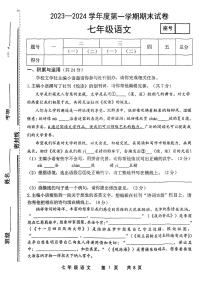河南省商丘市民权县2023-2024学年七年级上学期期末语文试题.pdf河南省商丘市民权县2023-2024学年七年级上学期期末语文试题