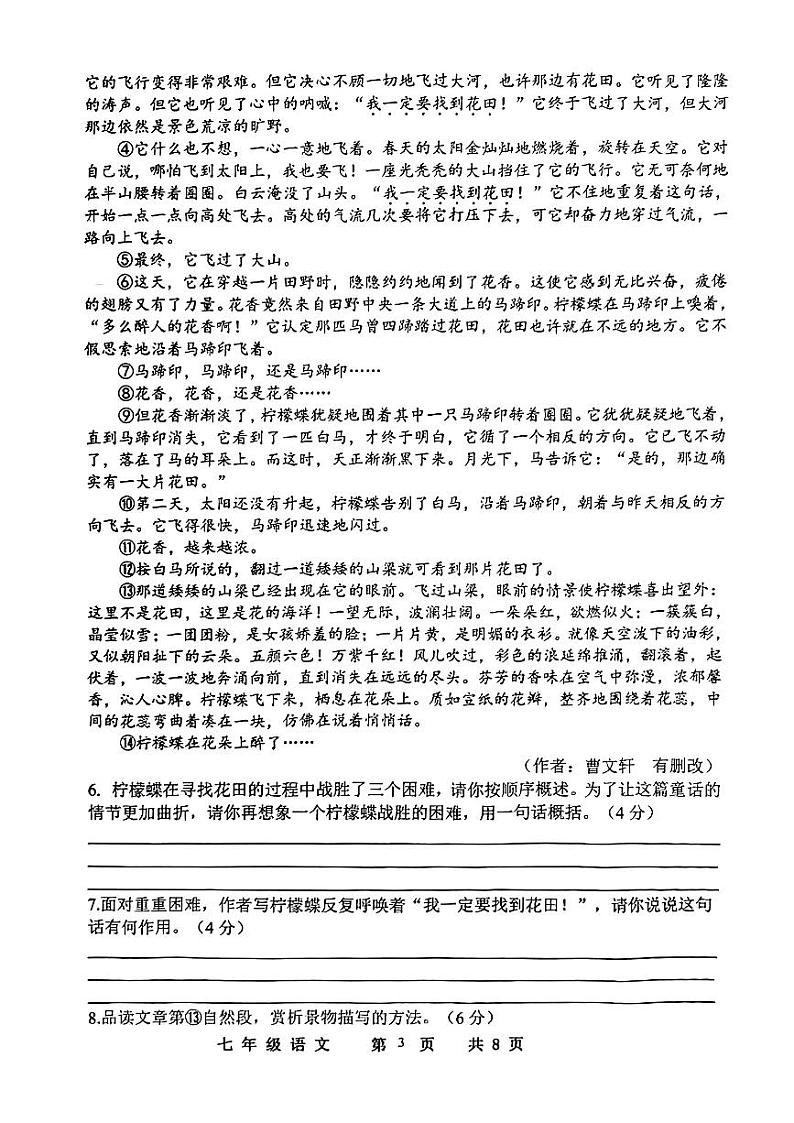 河南省商丘市民权县2023-2024学年七年级上学期期末语文试题.pdf河南省商丘市民权县2023-2024学年七年级上学期期末语文试题03