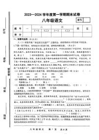 河南省商丘市民权县2023-2024学年八年级上学期期末语文试题.pdf河南省商丘市民权县2023-2024学年八年级上学期期末语文试题
